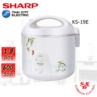 หม้อหุงข้าว Sharp 1.8 ลิตร อุนทิพย์ รุ่น KS-19E