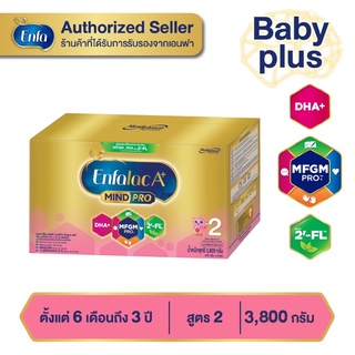 แหล่งขายและราคานม เอนฟา แล็ค เอพลัส นม สูตร 2 นมผง เด็ก ขนาด 3800 กรัม Enfa lac A+ 2 Milk Powder 3800 grams นมผง เด็ก แรกเกิดอาจถูกใจคุณ