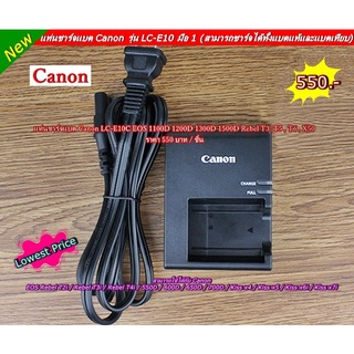 สายชาร์จแบต Canon รุ่น LC-E10C สำหรับแบต LP-E10 1100D 1200D 1300D 1500D 3000D 4000D Kiss X50 Kiss X70 Kiss X80 Rebel T3