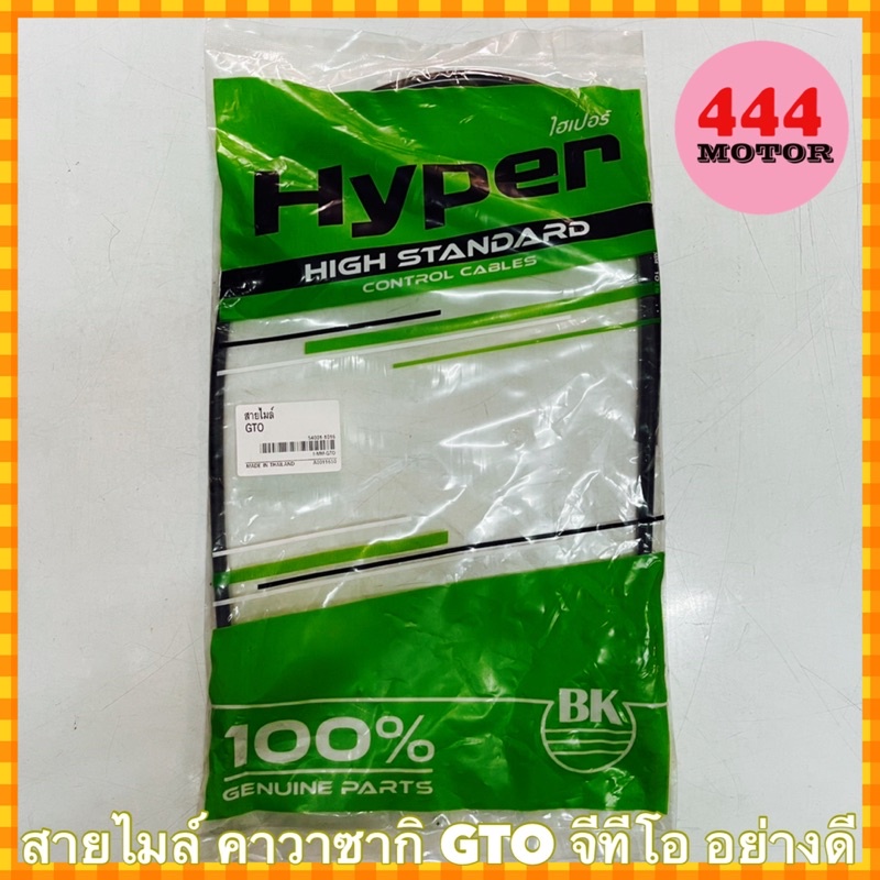 สายไมล์ คาวาซากิ GTO จีทีโอ อย่างดี