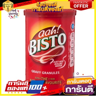 Bisto Gravy Granules 190g น้ำเกรวี่กึ่งสำเร็จรูป