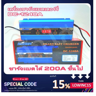 เครื่องชาร์จแบตเตอรี่ 12v 40A SUOER (MH-1240A) - เครื่องชาร์จแบตเตอรี่ MH-series SUOER เต็มแล้วตัดไฟอัตโนมัติ ปรับไฟชาร์