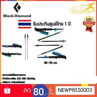 Black Diamond Distance Carbon FLZ Trekking Pole ไม้เท้าวิ่งเทรล ไม้วิ่งเทรล ไม้เท้าพยุง ไม้เทรคกิ้งโพล