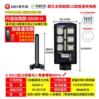 650W-H192 โคมไฟพลังงานแสงอาทิตย์ไฟลานไฟถนนไฟกลางแจ้งบ้านในร่มและกลางแจ้งแบบบูรณาการใหม่ชนบทไฟถนนไฟสว่างเป็นพิเศษ