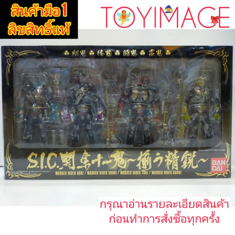 BANDAI S.I.C. TAMASHII WEB LIMITED MASKER RIDER GOKI(โกคิ)/SHOKI(โซคิ)/TOKI(โทคิ)/BANKI(บันกิ) เซ็ต4
