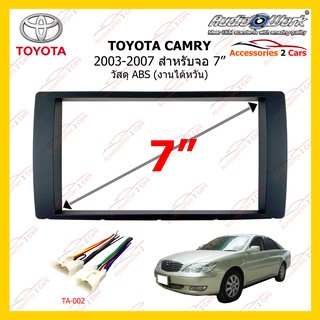 กรอบหน้าวิทยุ TOYOTA CAMRY ปี 2003-2007 ขนาดจอ 7 นิ้ว AUDIO WORK รหัส TA-1468T