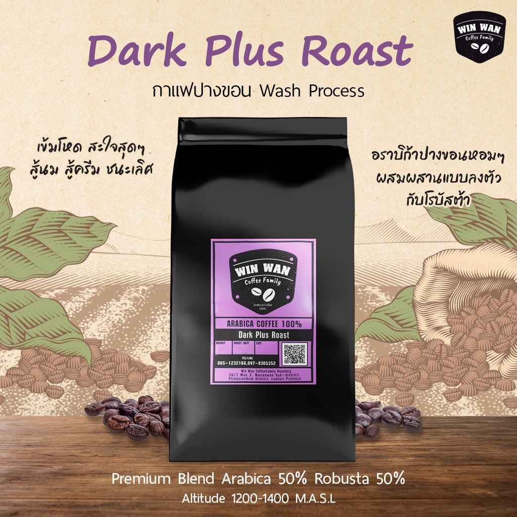 กาแฟคั่วสดใหม่ กาแฟอราบิก้าปางขอนเบลนโรบัสต้าพรีเมี่ยมสูตรโหดโครตรเข้มDark Plus Roast