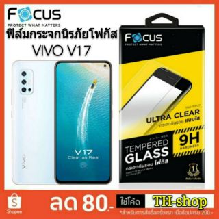 ฟิล์มกระจก vivo UC V17 / V17Pro - ฟิล์ม กระจก นิรภัย FOCUS Film VIVO V17 Pro ฟิล์มกระจก ใส TG UC 0.33 Mm แท้