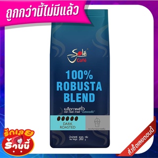 โซเล่ คาเฟ่ เอสเพรสโซ เมล็ดกาแฟคั่ว โรบัสต้า 100% 500 กรัม Sole Cafe Espresso Roasted Coffee 100% Robusta Blend 500g