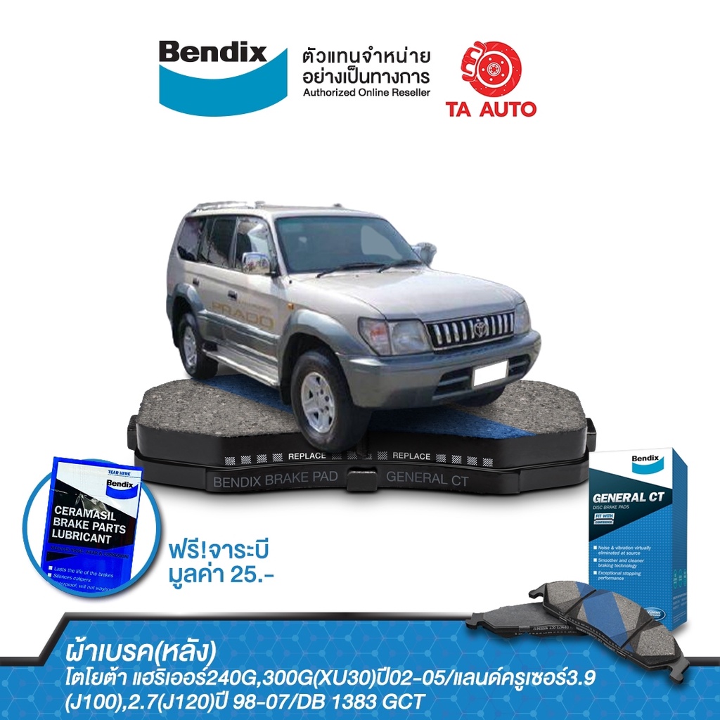 BENDIXผ้าเบรค(หลัง)โตโยต้า แฮริเออร์240G,300G(XU30)ปี02-05/แลนด์ครูเซอร์3.9(J100),2.7(J120)ปี98-07/D