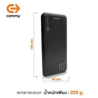 COMMY แบตสำรอง รุ่น P3 ความจุ 10,000 mAh มีมอก.ของแท้100% แถมฟรีสายชาร์จ Type-C 0.3ในกล่อง