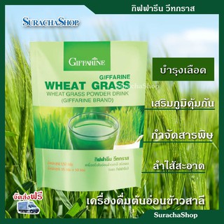 🔥ส่งฟรี🔥วีทกราส กิฟฟารีน 10 ซอง : เครื่องดื่มต้นอ่อนข้าวสาลี : Giffarine Wheat Grass