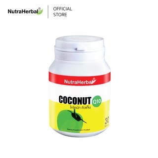 Coconut Q10 โคโคนัท คิวเท็น 30 แคปซูล (NutraHerbal)