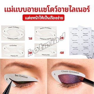 HotMind สติ๊กเกอร์อายแชโดว์ แม่แบบเขียนอายไลเนอร์ เปลือกตา Makeup Tools