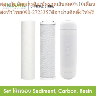 Mazuma ชุดไส้กรอง 3 ขั้นตอน Sediment, Carbon Block, Resin