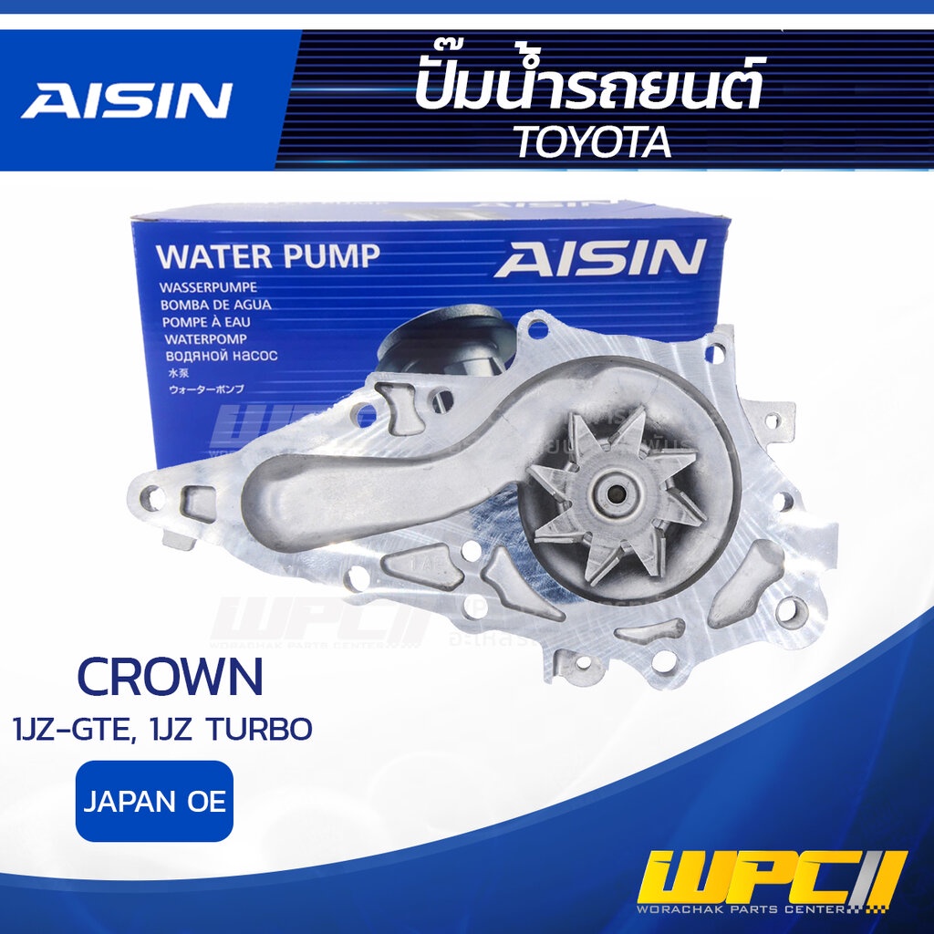 AISIN ปั๊มน้ำ CROWN 2.5L 1JZ-GTE, 1JZ TURBO ปี99-03 | JAPAN OE