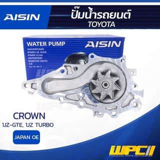 AISIN ปั๊มน้ำ TOYOTA CROWN 2.5L 1JZ-GTE, 1JZ TURBO ปี99-03 โตโยต้า คราวน์ 2.5L 1JZ-GTE, 1JZ เทอร์โบ ปี99-03 * JAPAN OE