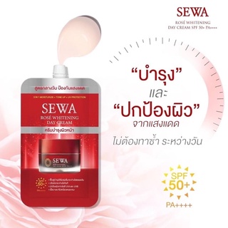 เซวา โรส ไวท์เทนนิ่ง เดย์ครีม SPF 50 พีเอ+++