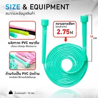 BEZ เชือกกระโดด ออกกำลังกาย ปรับได้ 2.75 / 3 เมตร Rope jumping ที่กระโดดเชือก