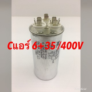 คอนเดสเซอร์ C แอร์ 6+35 UF 400 V 3 ขั้ว