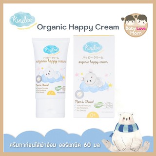 Kindee Kids Organic Happy Cream คินดี้ ออร์แกนิค แฮปปี้ ครีม ครีมทาก่อนใส่ผ้าอ้อม ขนาด 50 มล.