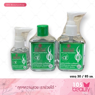 น้ำมันบำรุงผม บัวหลวง แฮร์โค้ท วิตามิน E สีเขียว Bualuang Hair Coat Natural Herbs ( สีเขียว ) มี 3 แบบให้เลือก