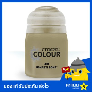 สี Citadel Air Paint: Ushabti Bone (สีแอร์บรัช)