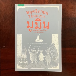 "พฤศจิกายนในหุบเขามูมิน" (Moominvalley in November) // หนังสือใหม่