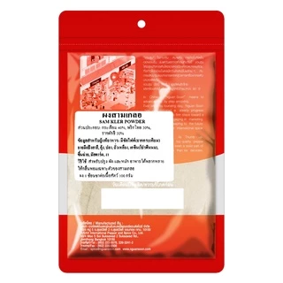 ง่วนสูน ผงสามเกลอ 50 g, 100 g และ 500 g Sam Kler Powder