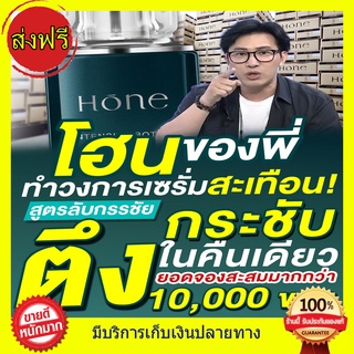 โฮน เซรั่ม ((ส่งฟรี))  Hone Serum ผลิตภัณฑ์บํารุงผิวหน้า เซรั่มหนุ่มกรรชัย ลดริ้วรอย 30 ml.