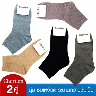 [ คุ้ม 2 คู่ ] Cherilon เชอรีล่อน ถุงเท้า ข้อยาว ลดกลิ่บอับ นุ่ม ยืดหยุ่น ซับเหงื่อดี ระบายความชื้นเร็ว NSA-SCTML1 (2 P)