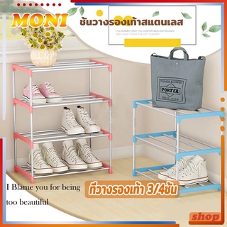 ชั้นวางรองเท้า สแตนเลส Shoe Rack 3/4ชั้น