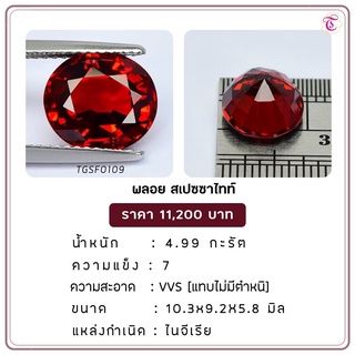 พลอยสเปซซาไทท์  Spessartite ขนาด 10.3x9.2x5.8 มม. พลอยแท้ มีใบรับรอง