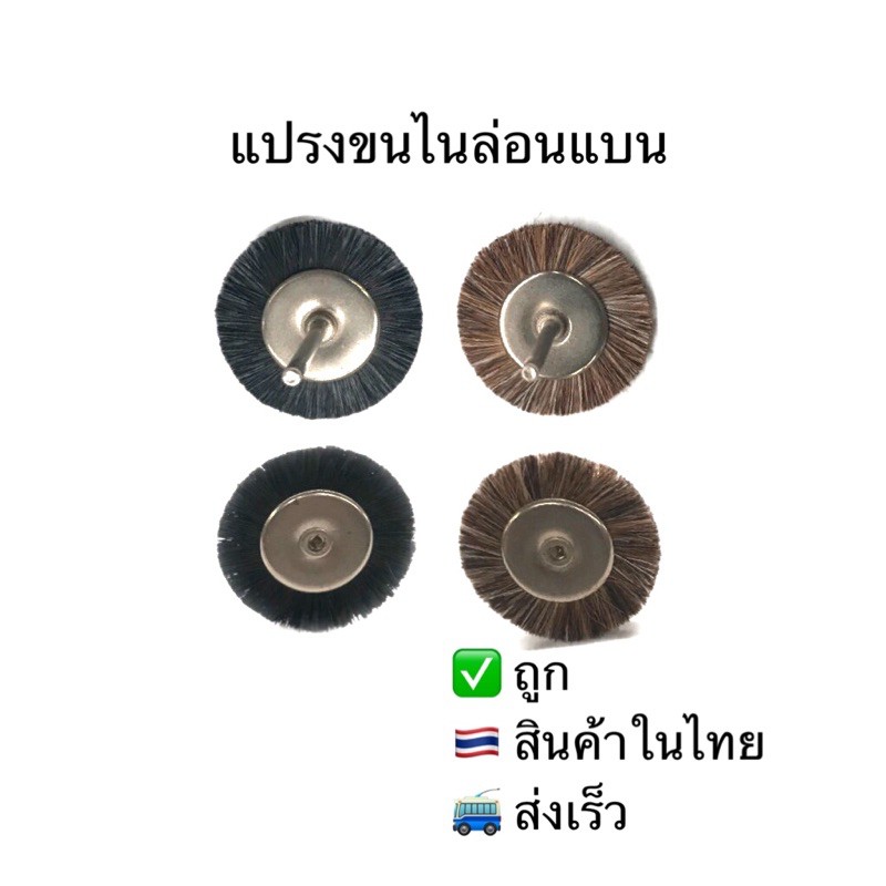 ซื้อ10แถม3ซื้อ5แถม1แปรงไนล่อนแบน40มมแกน3มม