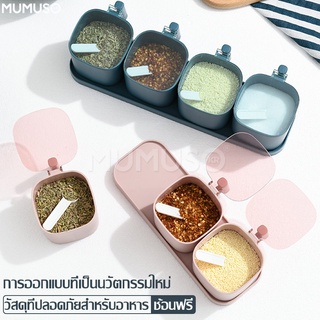 Intime กระปุกเครื่องปรุง มีฝาพร้อมช้อน ชุดกล่องใส่เครื่องปรุงแบบเรียบSeasoning Box กล่องเครื่องปรุง มี  2/3/4 ช่อง