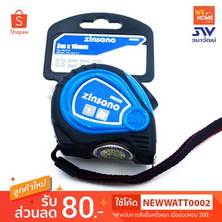 ตลับเมตร ซินซาโน่ Auto lock 3 เมตร Zinsano  Z035126