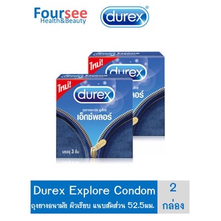 สุดคุ้ม 2 กล่อง !! (บรรจุ3ชิ้น/กล่อง) durex Explore condom ถุงยางอนามัยดูเร็กซ์ เอ็กซ์พลอร์ 52.5 มม.