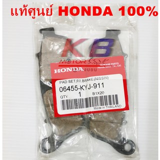 ผ้าดีสเบรคหน้า ผ้าดีสเบรคหลัง Bigbike บิ๊กไบค์HONDA FORZA ปี 2013 แท้ศูนย์ 100% พร้อมส่ง