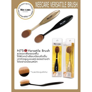 NEECARE VERSATILE BRUSHN75 Versatile Brush
แปรงเกลี่ยรองพื้น ให้ผิวหน้าเรียบเนียนยิ่งขึ้น