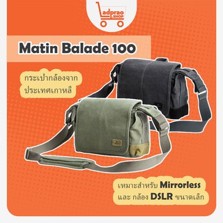 กระเป๋าใส่กล้อง Matin Balade 100 (Black)(Green)ของแท้