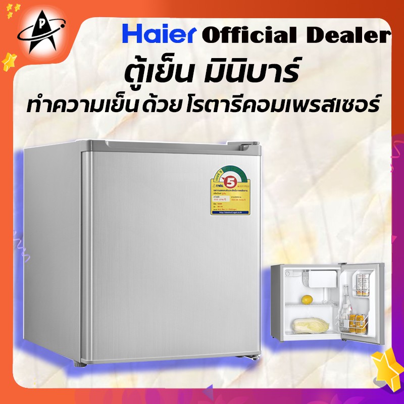 Haier ตู้เย็นมินิบาร์ ขนาด 1.7 คิว รุ่น HR-50 ตู้เย็น 1 ประตู ที่มาพร้อมระบบทำความเย็นของช่องแช่เย็น ด้วยระบบ Direct Coo