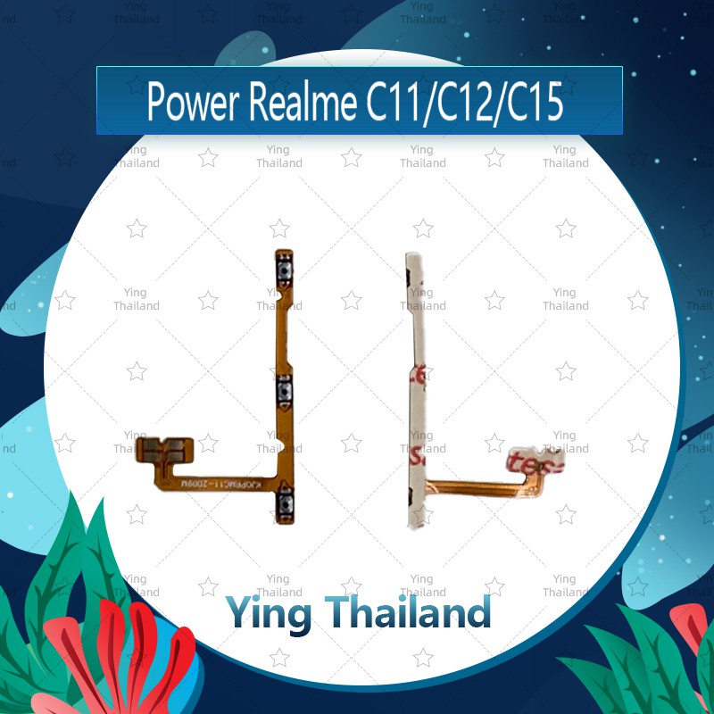 แพรสวิตช์ Realme C11 / Realme C12 / Realme C15 อะไหล่แพรสวิตช์ ปิดเปิด Power on-off (ได้1ชิ้นค่ะ) Ying Thailand