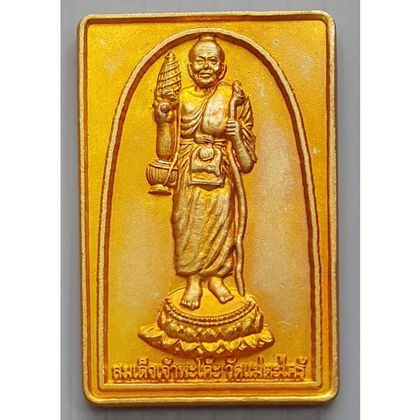 เหรียญสมเด็จเจ้าพะโคะ (หลวงปู่ทวดปางธุดงค์) วัดแม่ตะไคร้ จ.เชียงใหม่ ที่ระลึกวันครบ 429 ปี รุ่นพิเศษ ชุดประธาน ปี 2555
