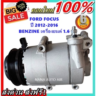 COMPRESSOR Ford Focus’2012-2016 BENZINE 1.6คอมเพรสเซอร์ แอร์ ฟอร์ด โฟกัส’2012-2016เครื่องยนต์ เบนซิน คอมแอร์รถยนต์