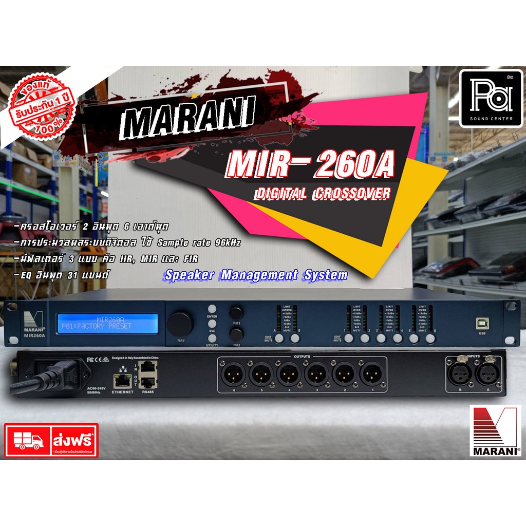 MARANI MIR 260A ดิจิตอล ครอสโอเวอร์ Sampling Rate 96 KHz 2 Input / 6 Output MIR-260A Digital Crossover Marani MIR260A