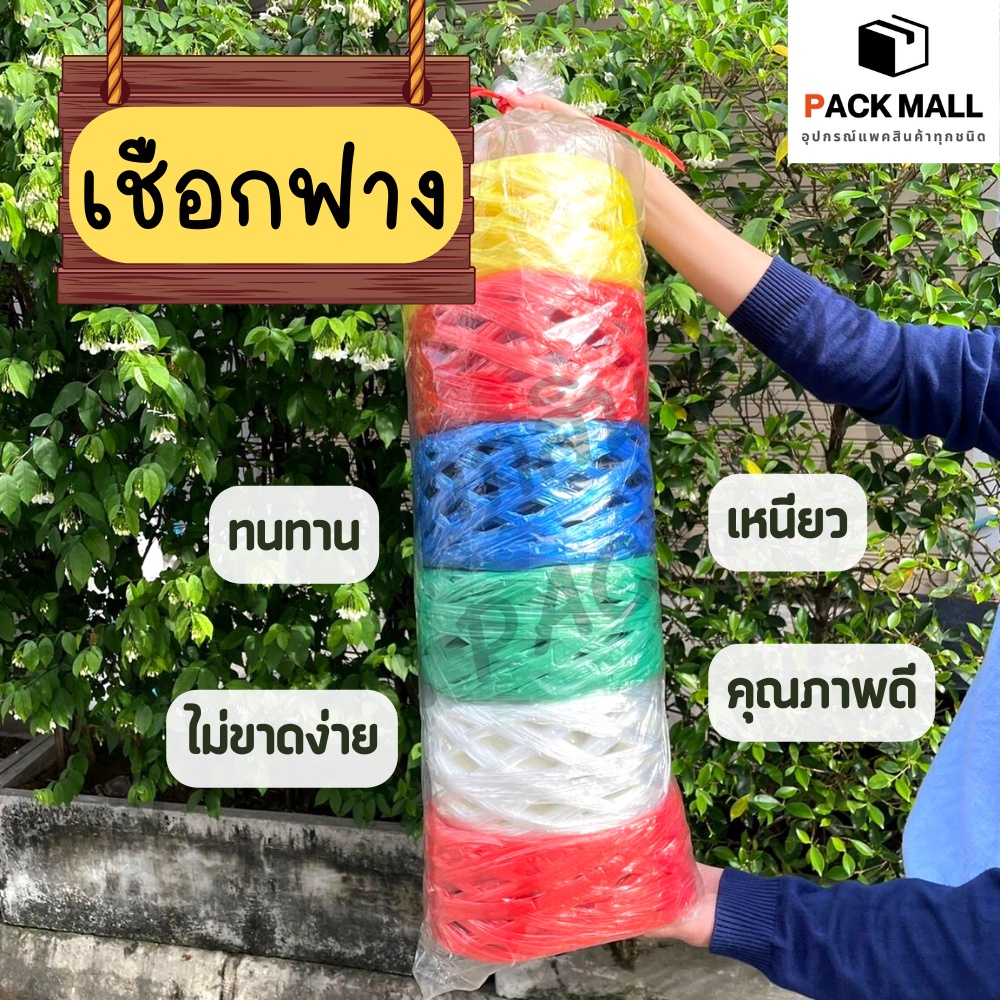 [ 1 ม้วน ] เชือกฟางคละสี มัดของ เหนียว ทนทาน