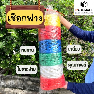 [ 1 ม้วน  ] เชือกฟาง เชือกฟางคละสี เชือกมัดของ เชือกราคาถูก