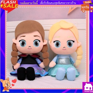 🌸 ตุ๊กตาเจ้าหญิง  frozen disney ตุ๊กตาเอลซ่า ตุ๊กตาแอนนา เจ้าหญิงดิสนีย์ ตุ๊กตาโฟรเซ่น เจ้าหญิงเอลซ่า เจ้าหญิงอันนา