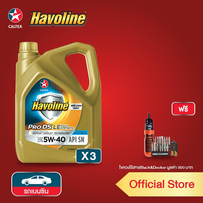 [ผ่อน 0%][ฟรี ไขควงไร้สาย] CALTEX แพ็กพิเศษ น้ำมันเครื่อง Havoline SAE 5W-40 สังเคราะห์ 100% ขนาด 4