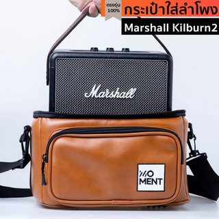 กระเป๋าใส่ลำโพง Marshall Kilburn2 ตรงรุ่น(สีน้ำตาลอ่อน)(บุกันกระแทก)พร้อมส่งจากไทย!!!